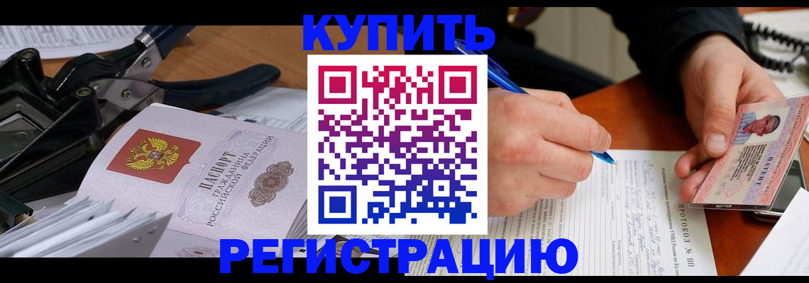прописка 2025 в Грязовце