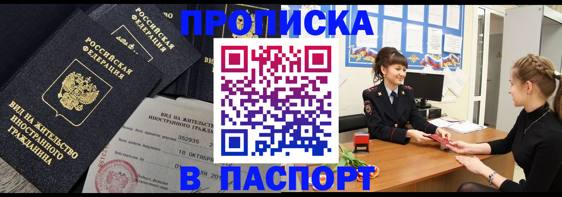 прописка для школы в Грязовце