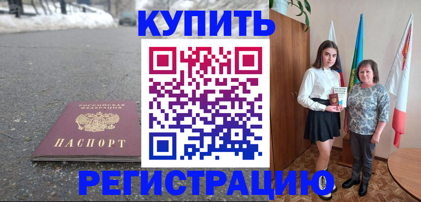 прописка 2025 в Грязовце