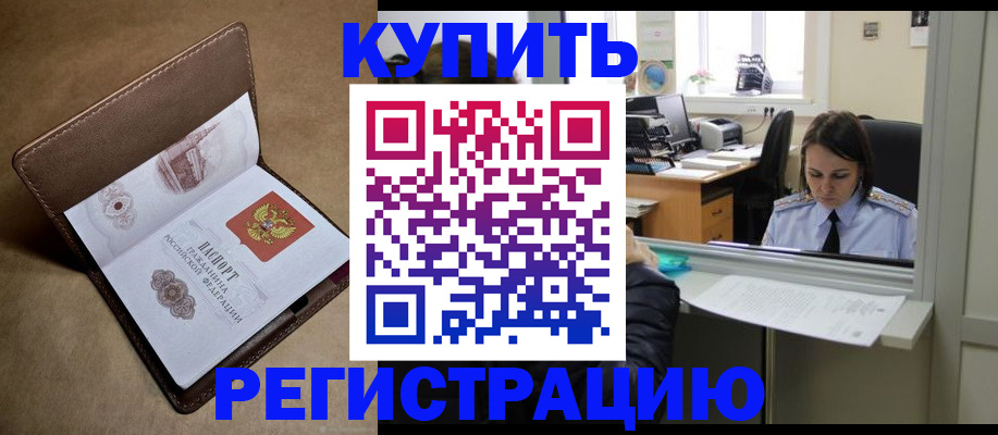 прописка штамп в Грязовце